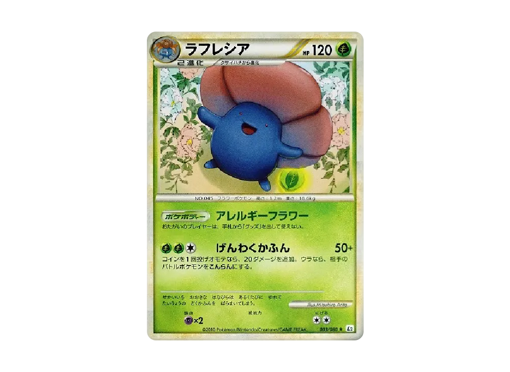 霸王花 ★ [L2-L 003/080](擴充包「甦醒的傳說」)