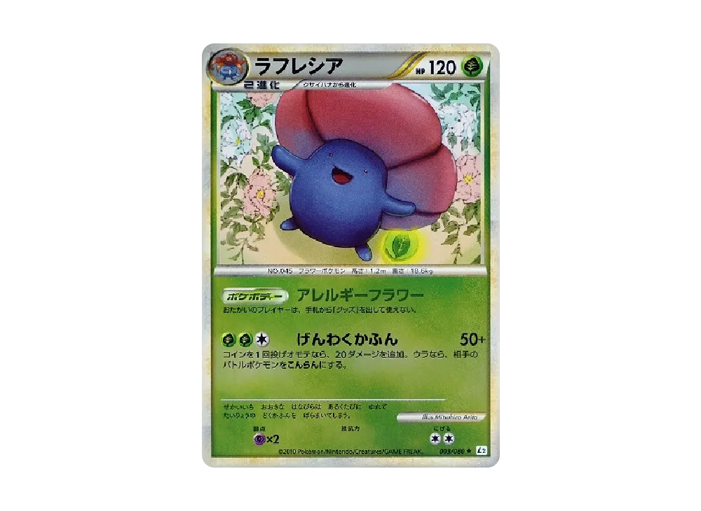 霸王花 ★ :ミラー [L2-L 003/080](擴充包「甦醒的傳說」)