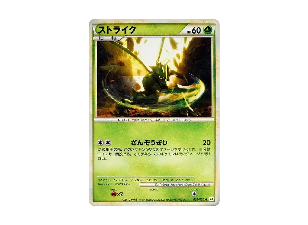 ポケモンカード　ストライクよみがえる伝説049/L-P ストライク ○ :1ED [L2-L 005/080](拡張パック「よみがえる伝説」)の