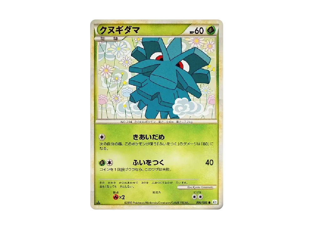 榛果球 ● :1ED [L2-L 006/080](擴充包「甦醒的傳說」)