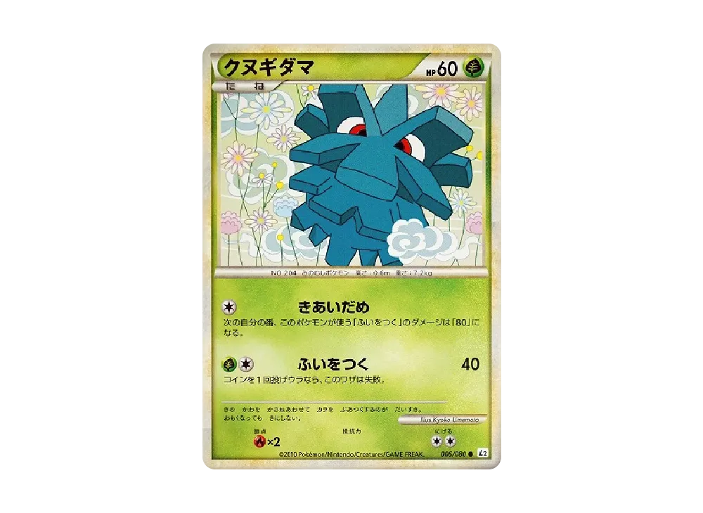 榛果球 ● [L2-L 006/080](擴充包「甦醒的傳說」)