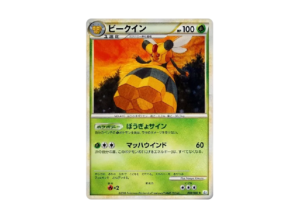 ビークイン ★ [L2-L 008/080](擴充包「甦醒的傳說」)
