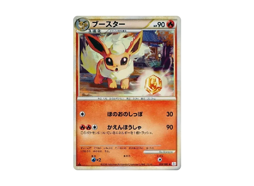 ブースター ◇ :1ED [L2-L 009/080](拡張パック「よみがえる伝説」)の