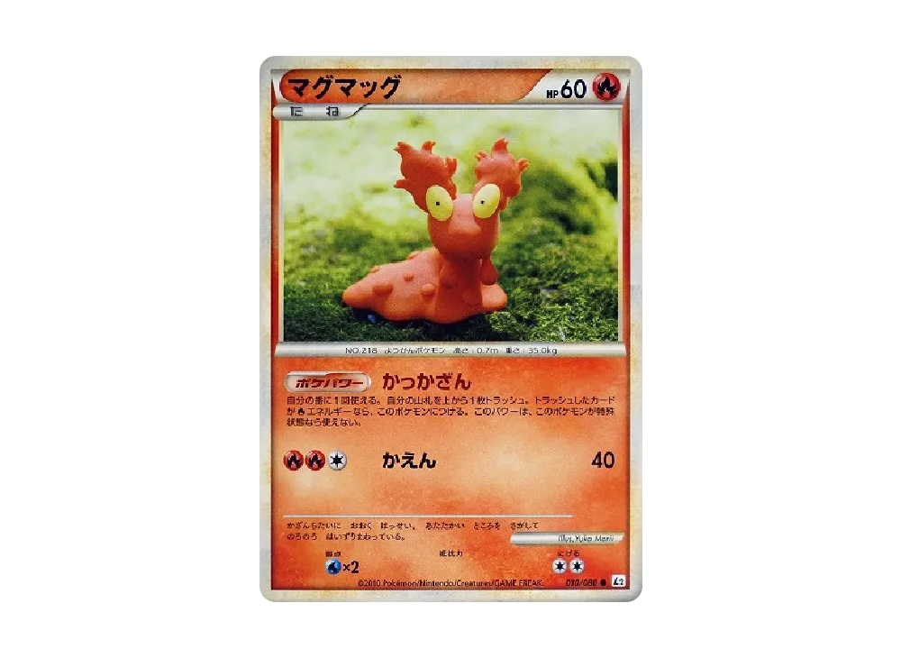 熔岩蟲 ● [L2-L 010/080](擴充包「甦醒的傳說」)