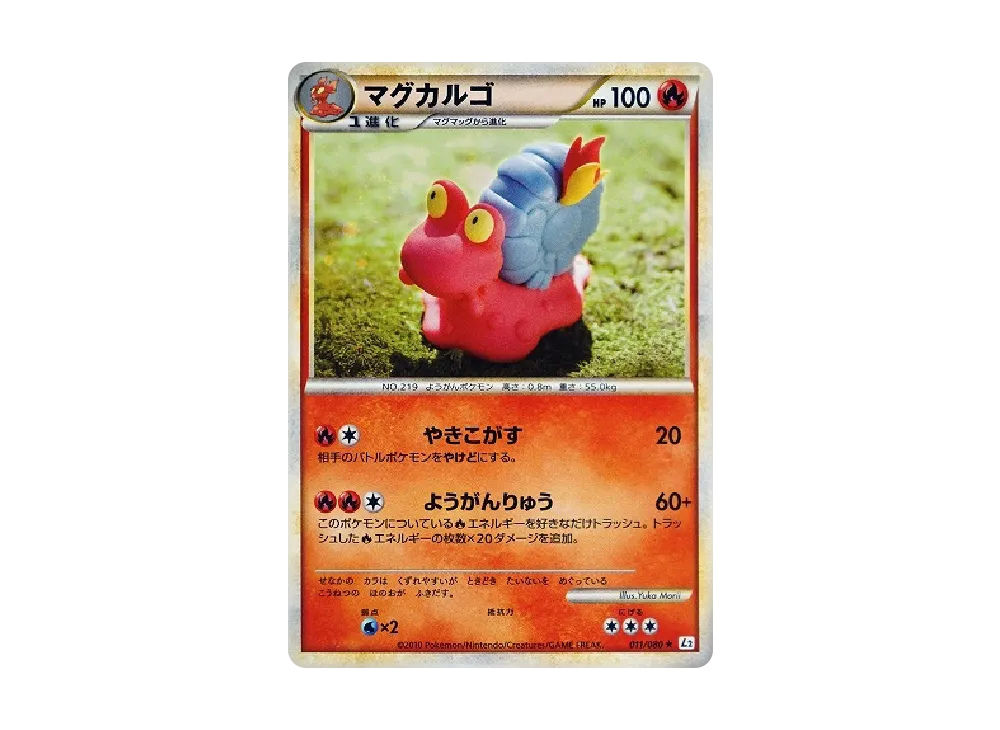 PSA10　マグカルゴ　キラ　011／080　L2 よみがえる伝説　2010 2025年最新】マグカルゴ psa10の人気アイテム - メルカリ