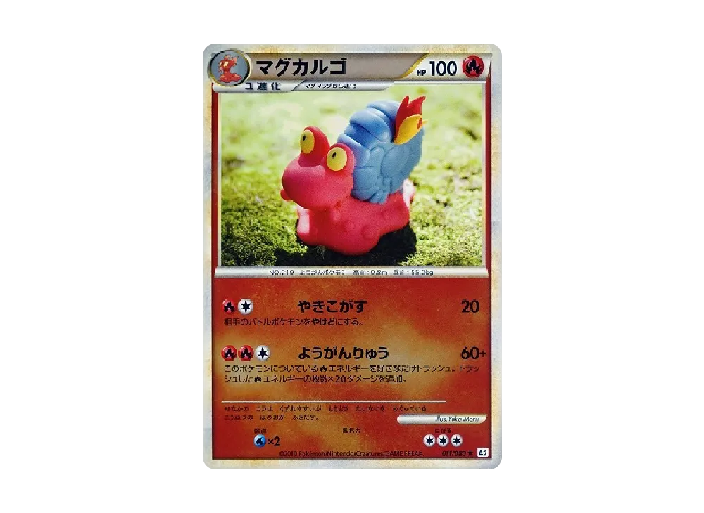 マグマッグ　レジェンドミラー マグカルゴ011／080 2010 PSA10 マグマッグ レジェンドミラー マグカルゴ011／080 2010 PSA10