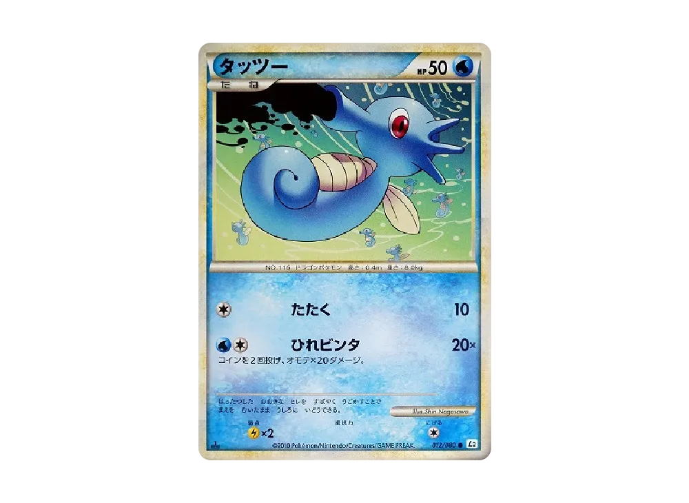 墨海馬 ● :1ED [L2-L 012/080](擴充包「甦醒的傳說」)