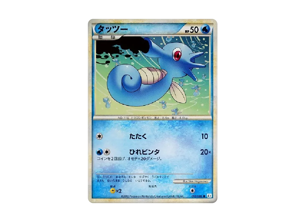 墨海馬 ● [L2-L 012/080](擴充包「甦醒的傳說」)