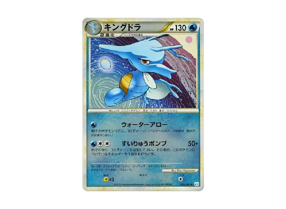 キングドラ　グレード　レジェンド　ミラー PSA9鑑定済〕キングドラ(グレートミラー)【-】{015/080}