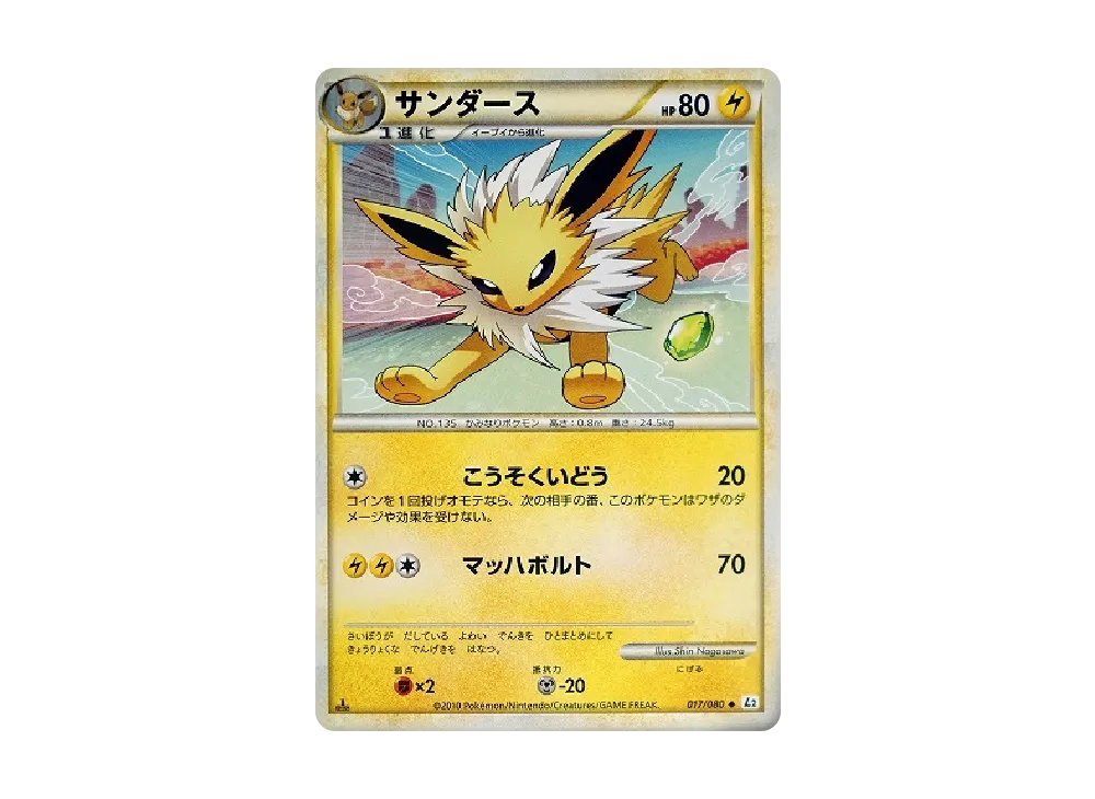 サンダース ◇ :1ED [L2-L 017/080](拡張パック「よみがえる伝説