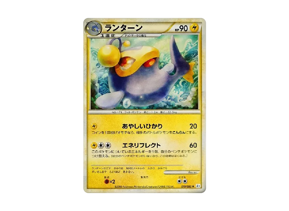 ランターン ☆ [L2-L 019/080](拡張パック「よみがえる伝説」)の新品