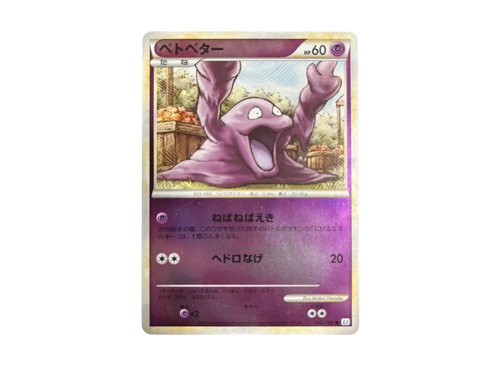 臭泥 ● :鏡面 [L2-L 022/080](擴充包「甦醒的傳說」)