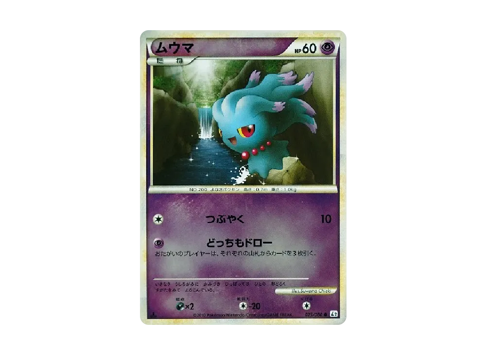 Misdreavus :Mirror :1ED [L2-L 025/080](Expansion Pack "Reviving Legends")