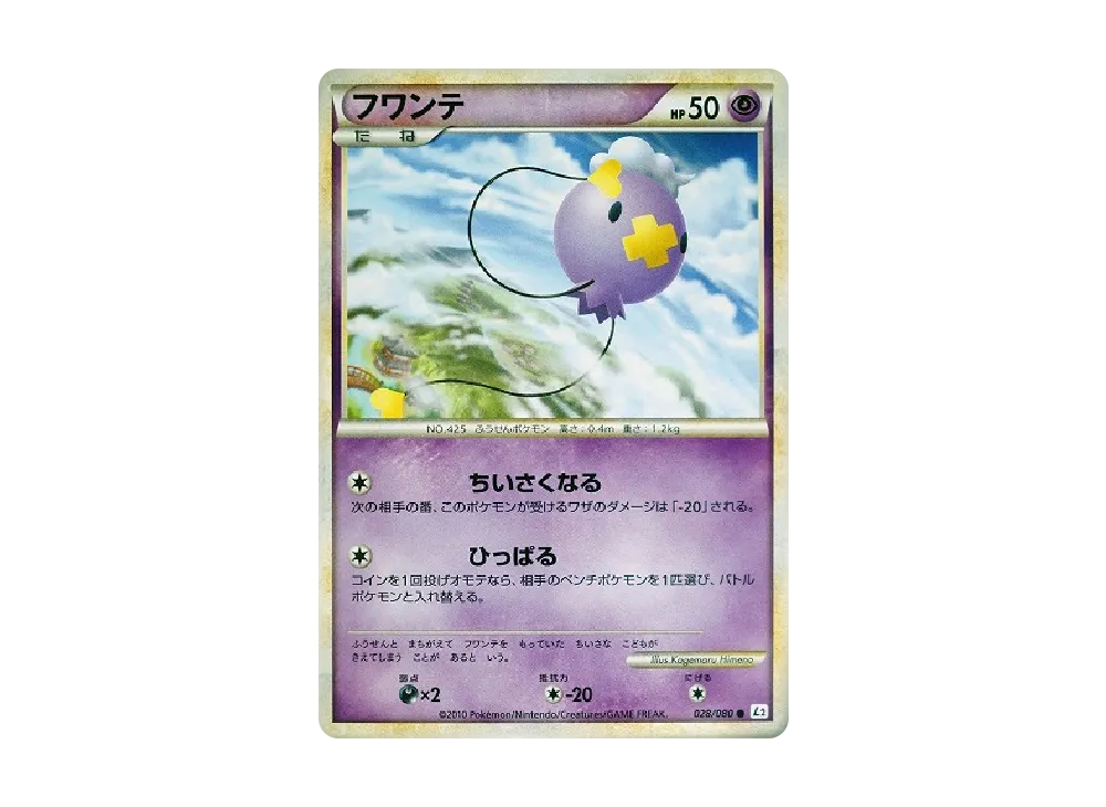 フワンテ ● [L2-L 028/080](擴充包「甦醒的傳說」)