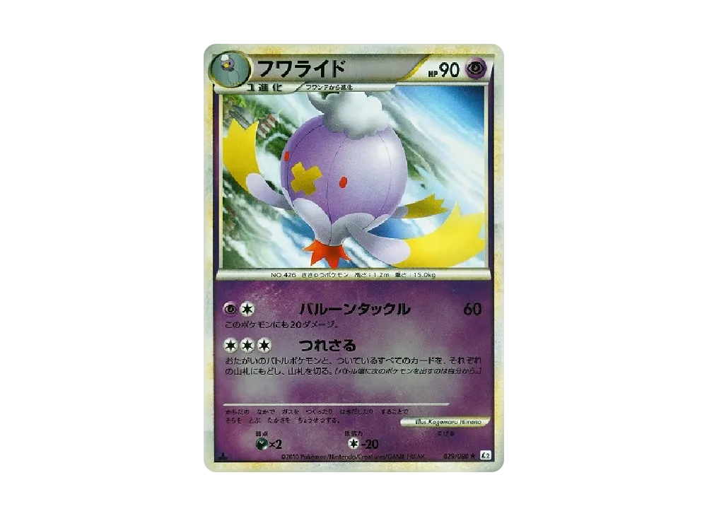 フワライド ★ :ミラー :1ED [L2-L 029/080](擴充包「甦醒的傳說」)