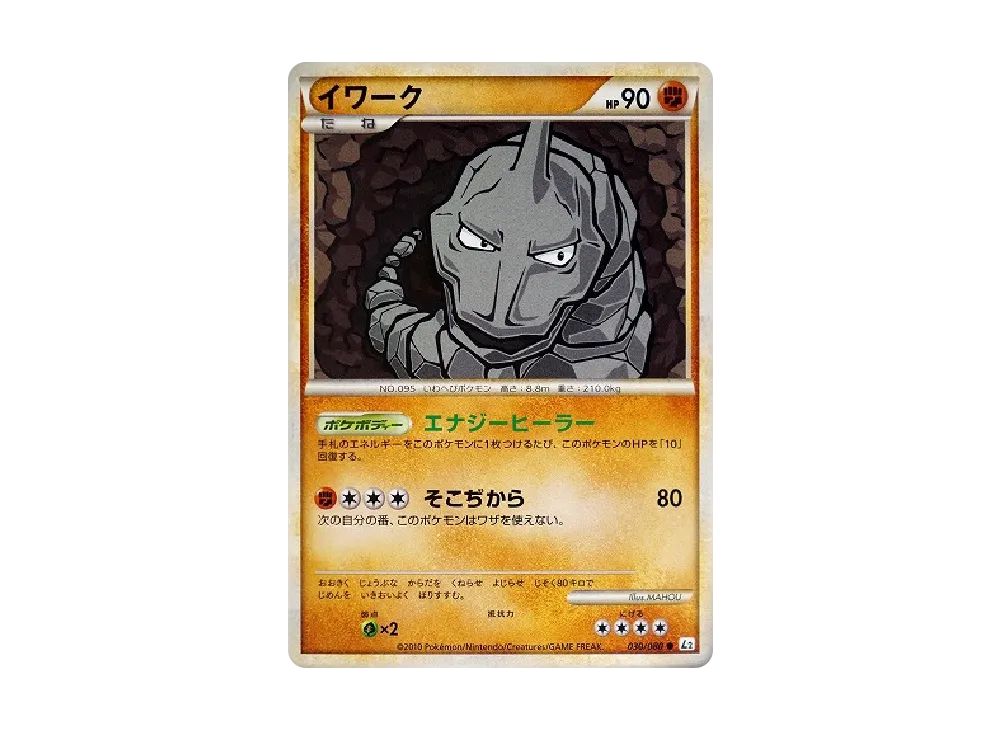 大岩蛇 ● [L2-L 030/080](擴充包「甦醒的傳說」)