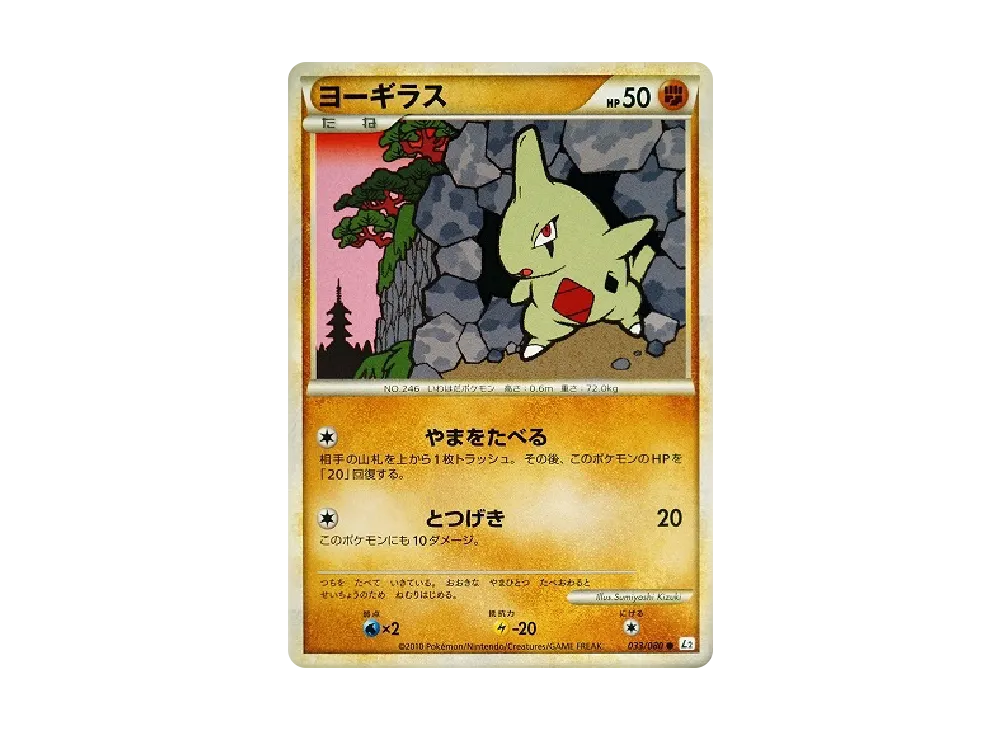 幼基拉斯 ● [L2-L 033/080](擴充包「甦醒的傳說」)