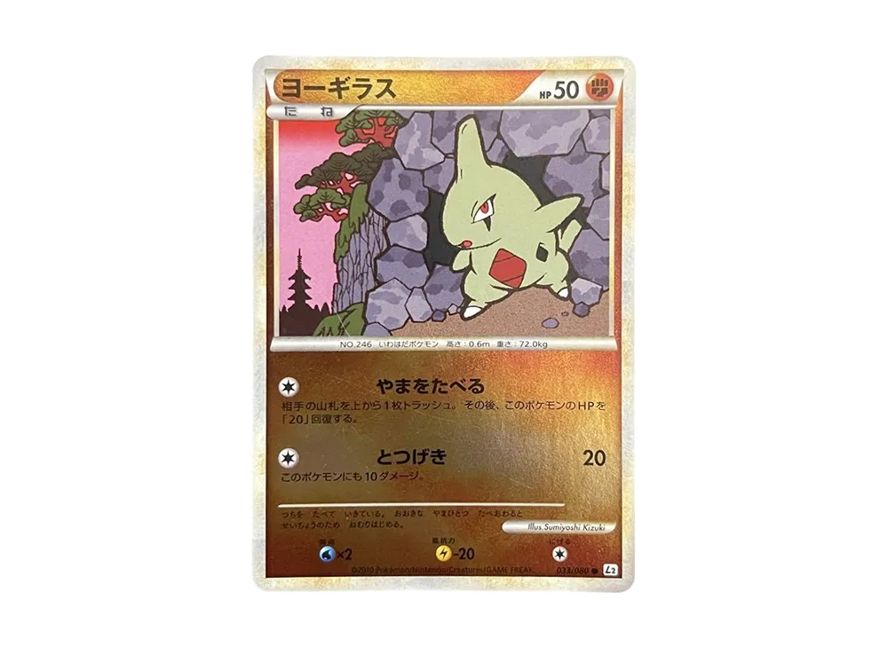 【極美品】ヨーギラス　legendミラー　033/080 1ed 感謝価格】 【極美品】ヨーギラス legendミラー 033/080 トーヨー