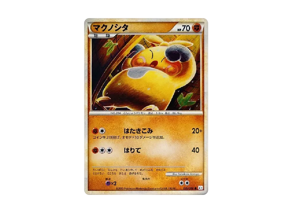 マクノシタ ● [L2-L 035/080](擴充包「甦醒的傳說」)