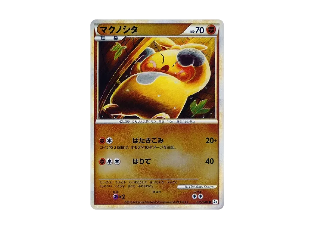 マクノシタ ● :ミラー [L2-L 035/080](擴充包「甦醒的傳說」)