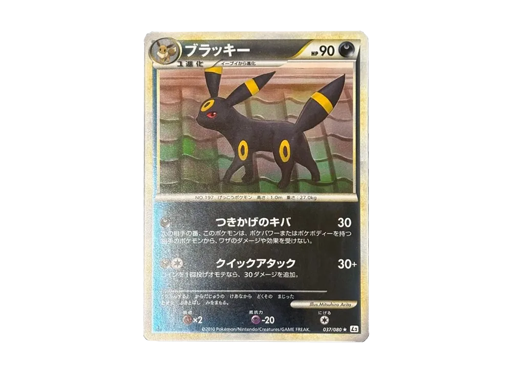 PSA9】ブラッキー レジェンド ホロ よみがえる伝説 037/080 PSA9 PSA9】ブラッキー レジェンド ホロ よみがえる伝説 037/080 PSA9