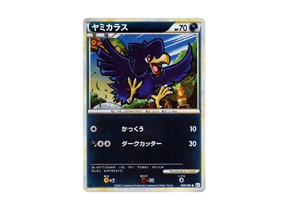 黑暗鴉 ● :鏡面 :1ED [L2-L 038/080](擴充包「甦醒的傳說」)