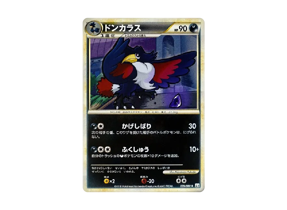 烏鴉頭頭 ★ [L2-L 039/080](擴充包「甦醒的傳說」)