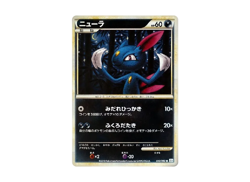 狃拉 ● [L2-L 040/080](擴充包「甦醒的傳說」)