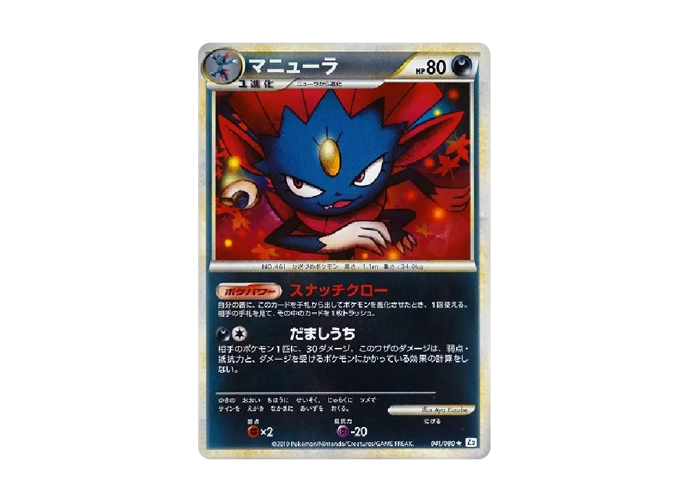 マニューラ ★ :ミラー [L2-L 041/080](擴充包「甦醒的傳說」)