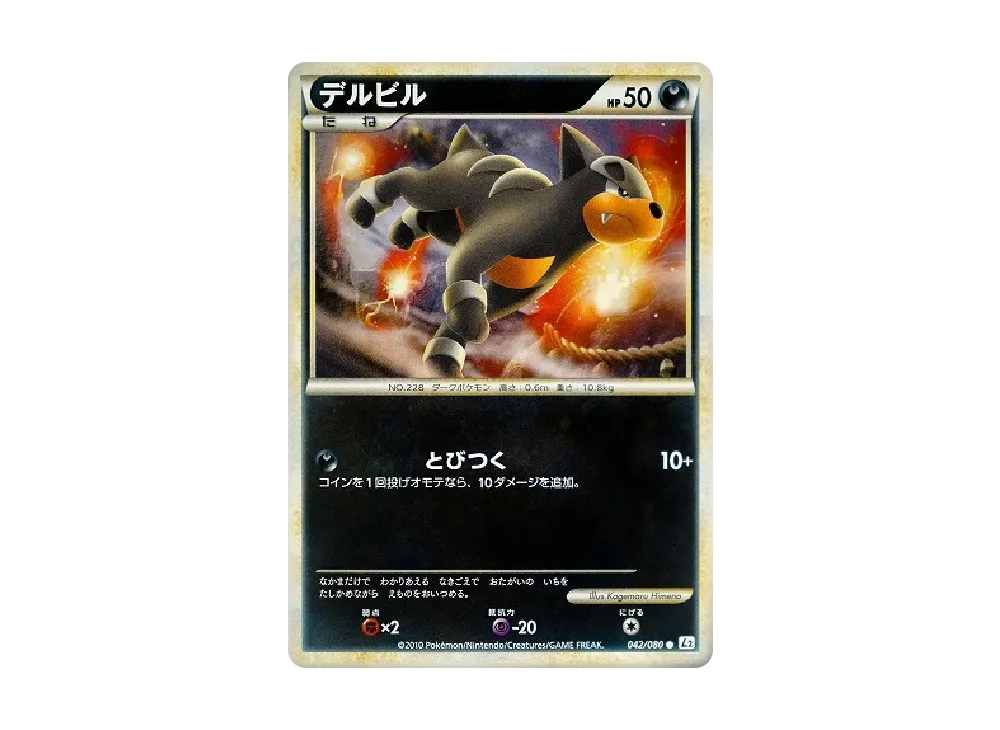 戴魯比 ● [L2-L 042/080](擴充包「甦醒的傳說」)