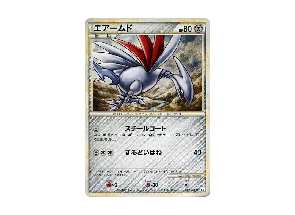 盔甲鳥 ★ [L2-L 049/080](擴充包「甦醒的傳說」)
