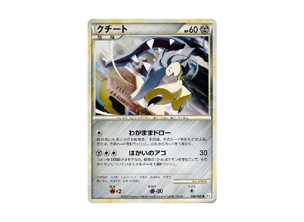 クチート ○ :ミラー :1ED [L2-L 050/080](拡張パック「よみがえる伝説