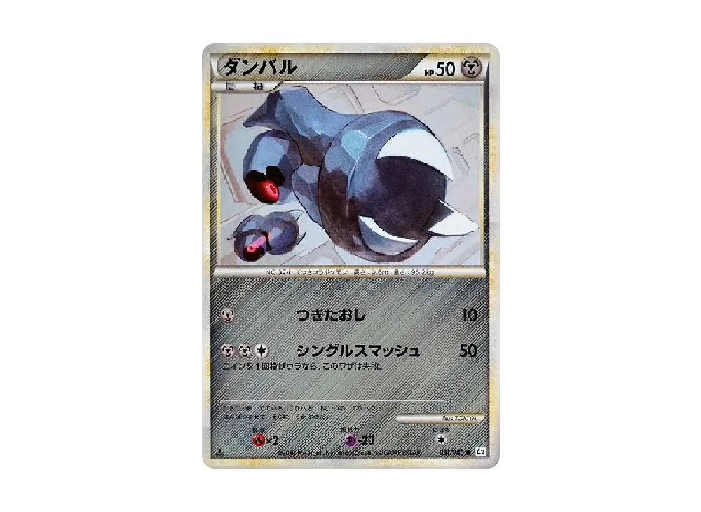 ダンバル ● :ミラー :1ED [L2-L 051/080](拡張パック「よみがえる伝説」)