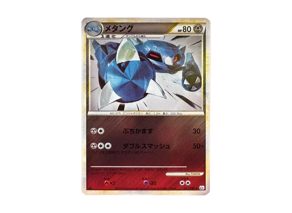 金屬怪 ◆ :鏡面 [L2-L 052/080](擴充包「甦醒的傳說」)