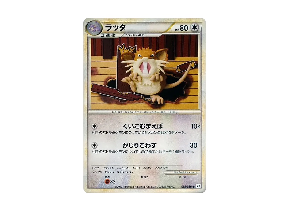 拉達 ● [L2-L 055/080](擴充包「甦醒的傳說」)
