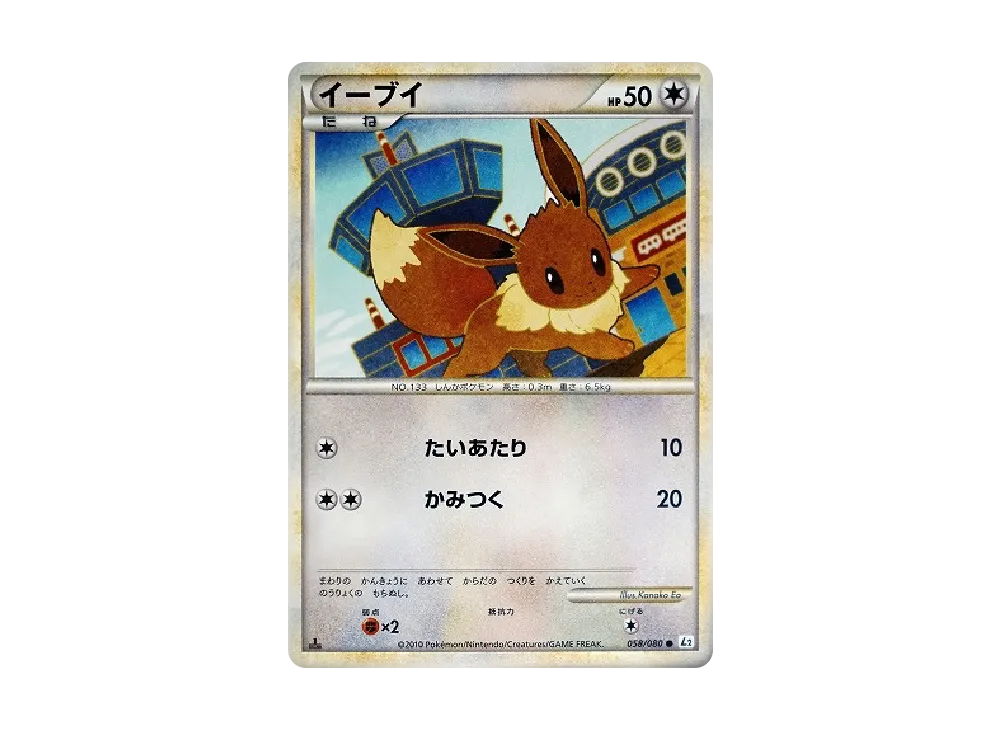 イーブイ ● :1ED [L2-L 058/080](拡張パック「よみがえる伝説」)