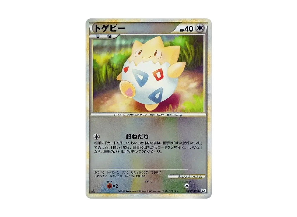 トゲピー　ミラー　おねだり　L2 059 ファーストエディション　1ED トゲピー ミラー おねだり L2 059 ファーストエディション 1ED