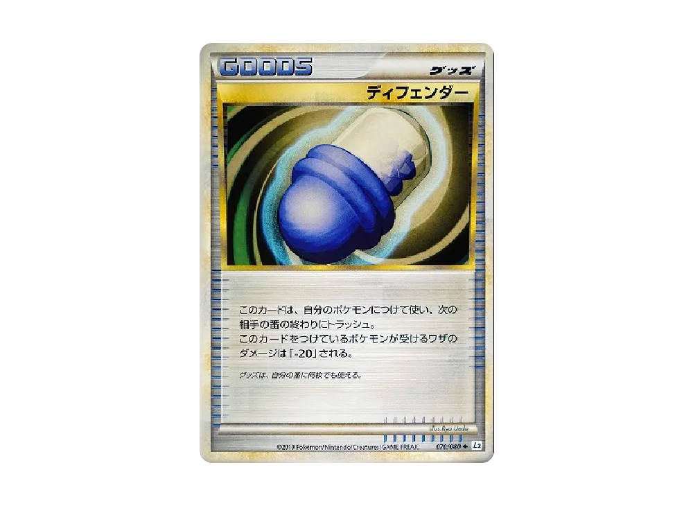 ディフェンダー ◆ [L2-L 070/080](擴充包「甦醒的傳說」)