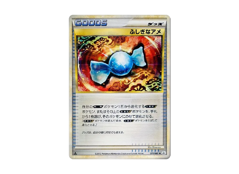 神奇糖果 ◆ :1ED [L2-L 071/080](擴充包「甦醒的傳說」)