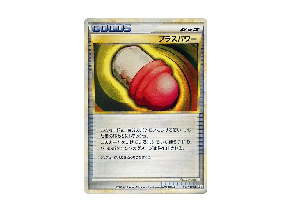 +パワー ◆ [L2-L 072/080](擴充包「甦醒的傳說」)