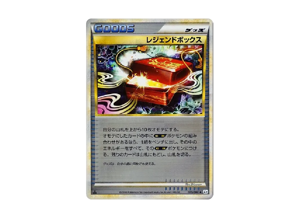傳說盒組 ◆ :鏡面 :1ED [L2-L 073/080](擴充包「甦醒的傳說」)