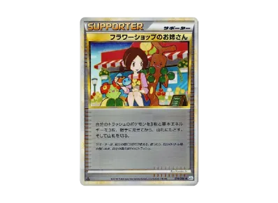 PSA9】フラワーショップのお姉さん ◇ :ミラー :1ED [L2-L 074/080 PSA9】フラワーショップのお姉さん ◇ :ミラー :1ED [L2-L 074/080