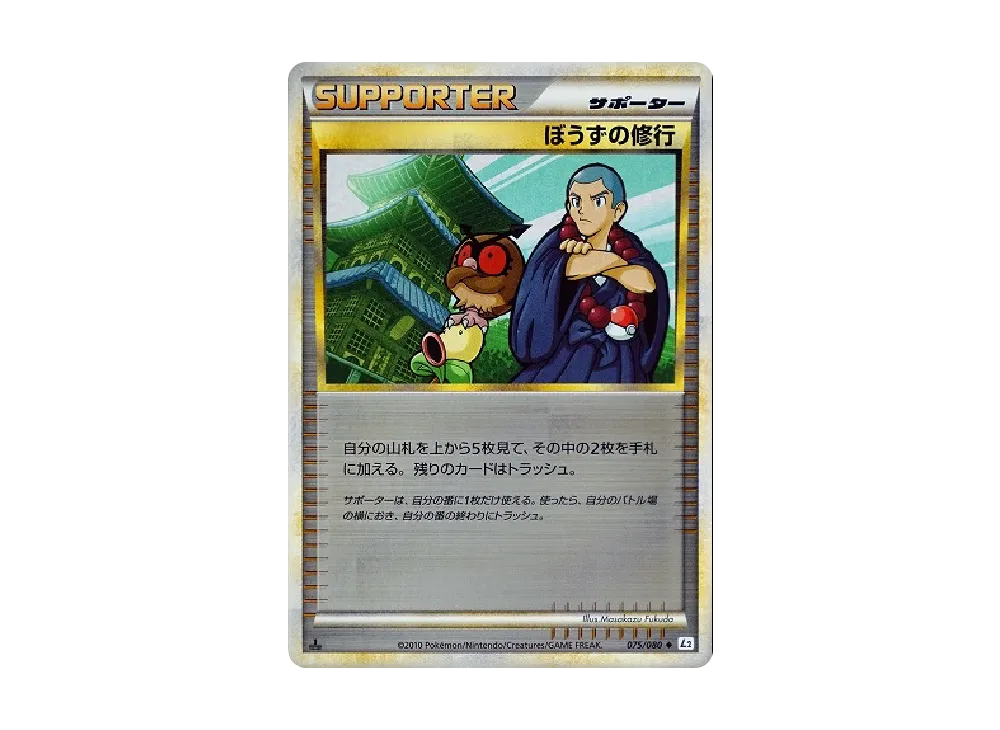 ぼうずの修行 ◆ :ミラー :1ED [L2-L 075/080](擴充包「甦醒的傳說」)