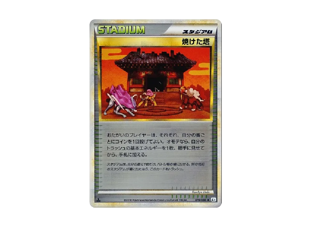 PSA10】焼けた塔 ◇ :ミラー :1ED [L2-L 078/080](拡張パック