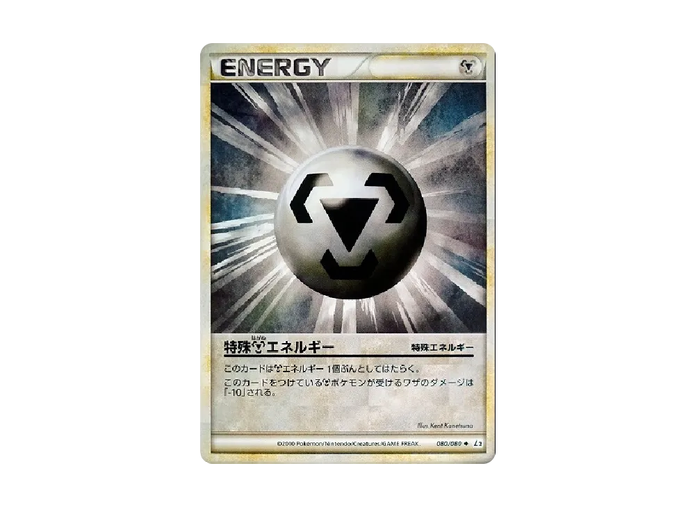 特殊鋼能量 ◆ [L2-L 080/080](擴充包「甦醒的傳說」)