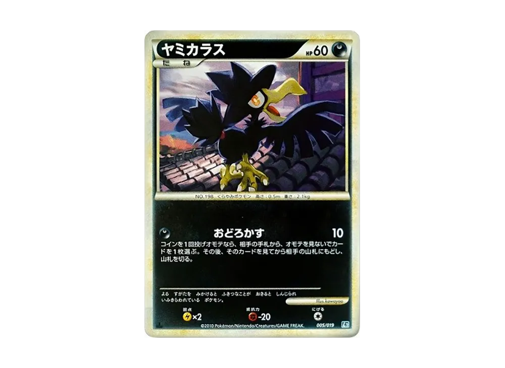 バンギラス :1ED [L2 009/019](構築スタンダードデッキ「バンギラス悪