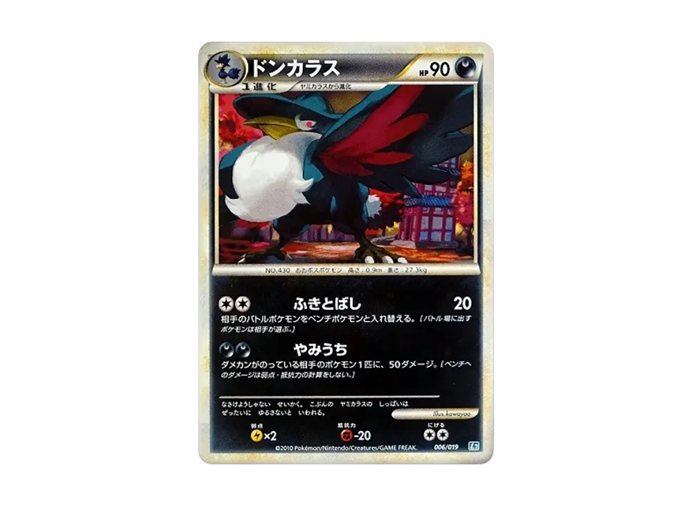 烏鴉頭頭 [L2 006/019](構築標準牌組「班基拉斯 惡」)