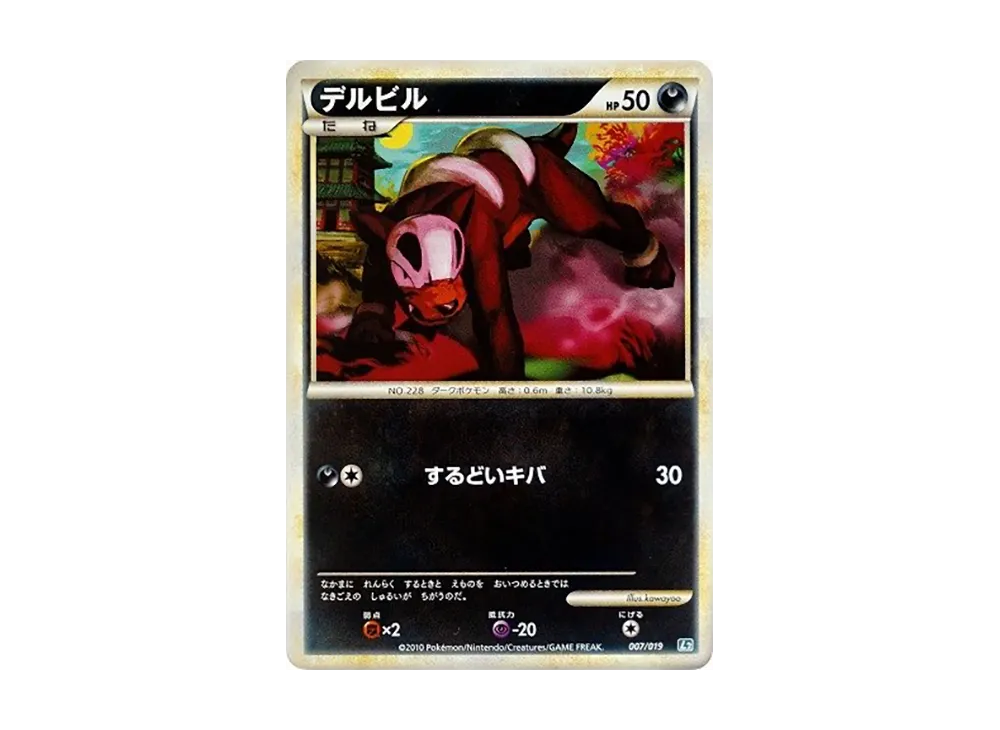 戴魯比 [L2 007/019](組建標準牌組「班基拉斯 惡」)