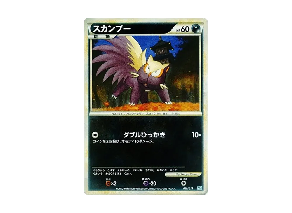スカンプー [L2 010/019](構築標準牌組「班基拉斯 惡」)
