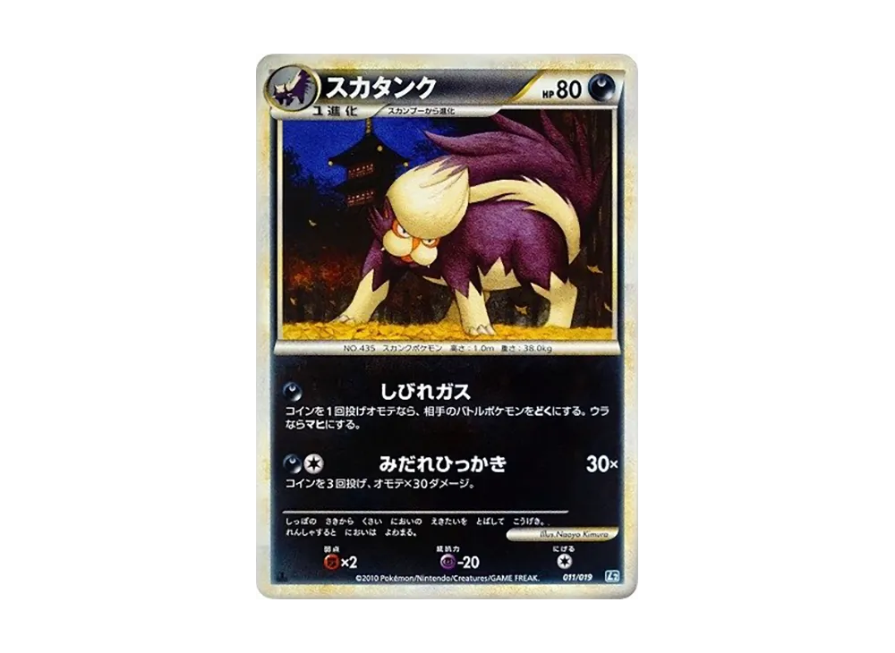 坦克臭鼬 :1ED [L2 011/019](構築標準牌組「班基拉斯 惡」)